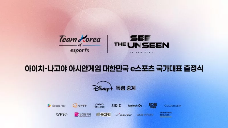 Korea e-Sports Team Announced for 2026 Asian Games