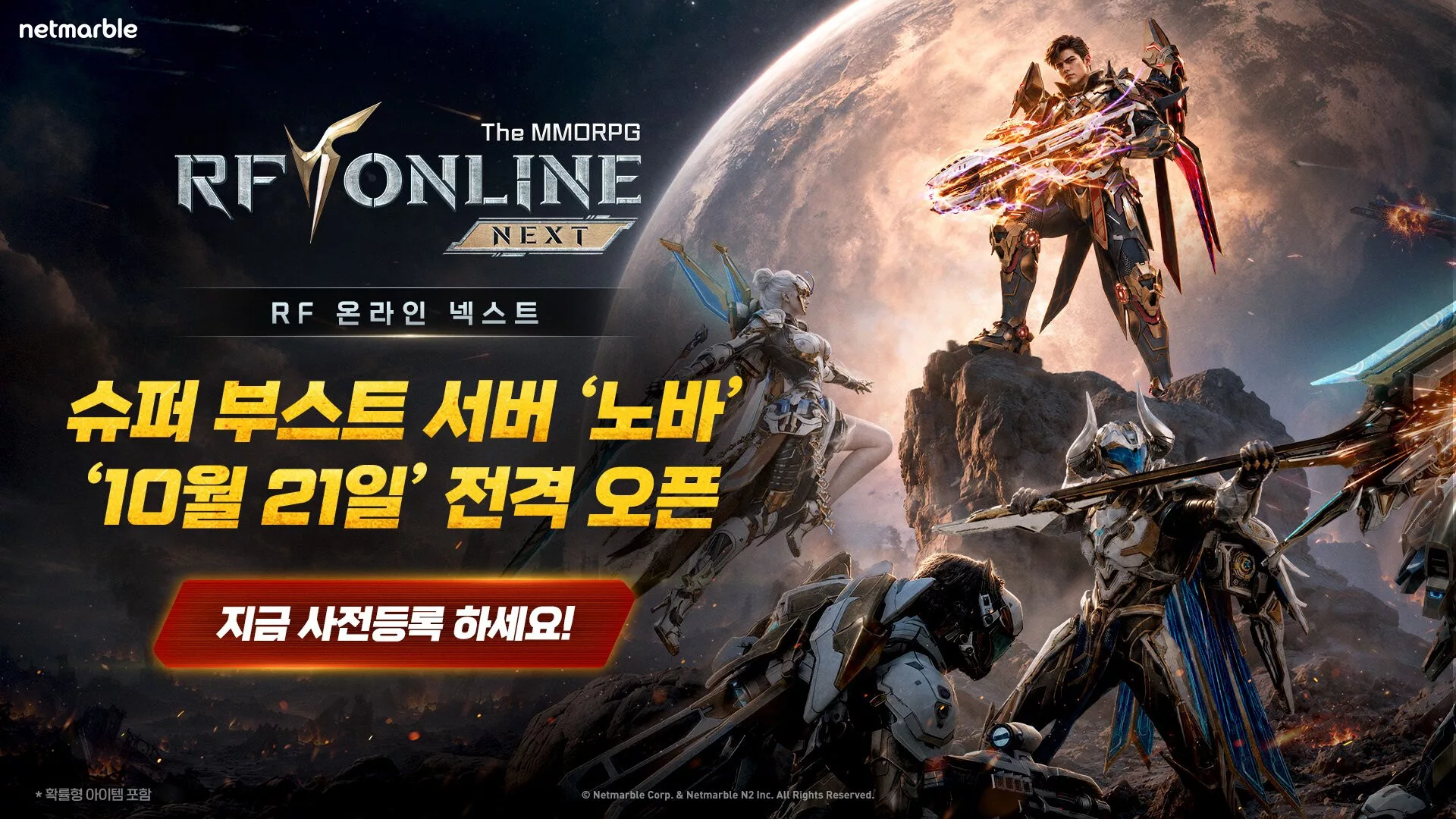 Netmarble открывает предрегистрацию на супер-буст сервер Nova в RF ONLINE NEXT