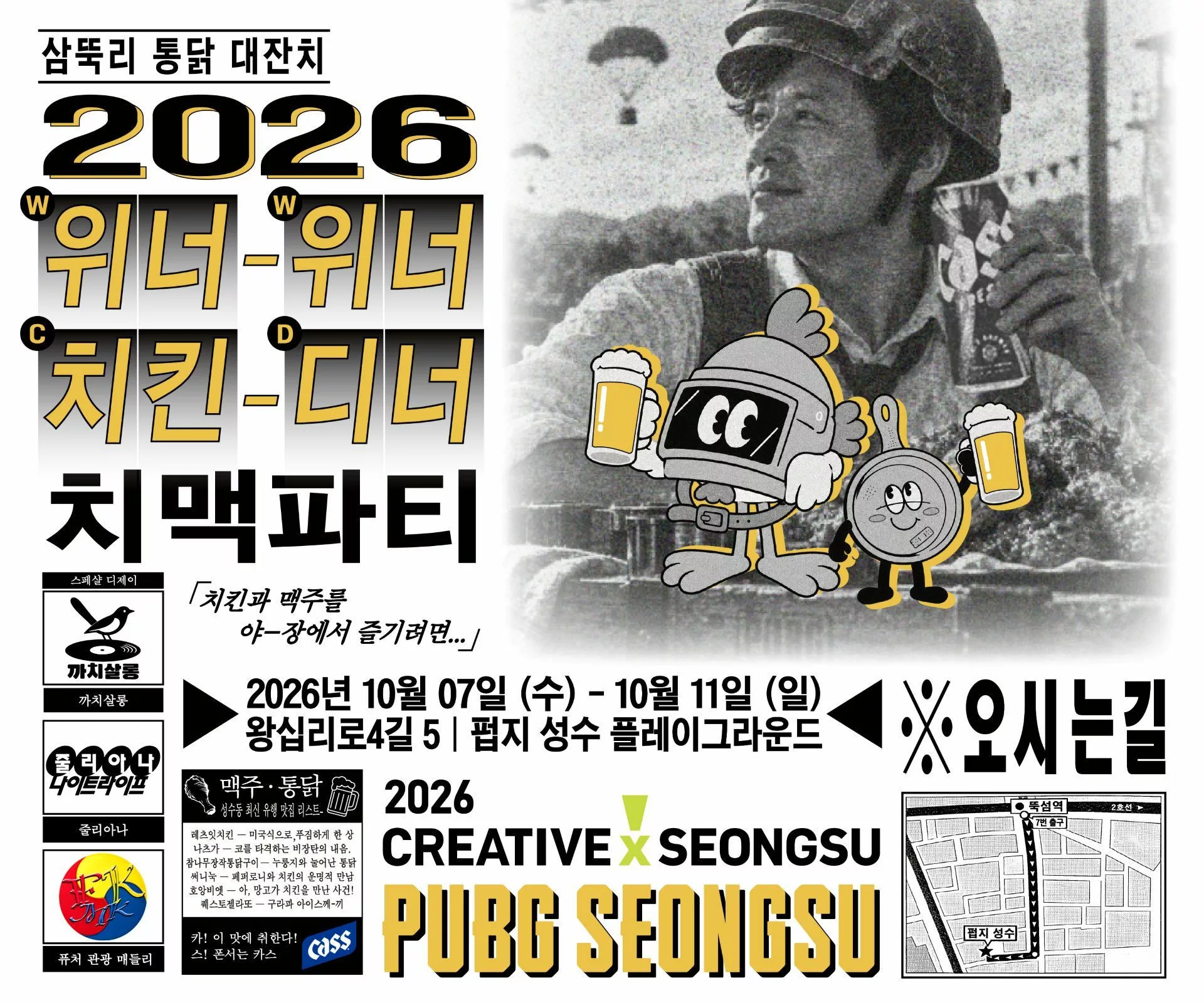 PUBG Seongsu WWCD Chimaek Party пройдет в октябре