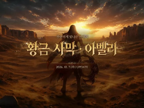 Lineage Remastered: новый класс Wolyeongsa и регион Abella