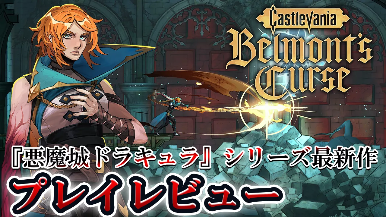 Castlevania: Belmont's Curse — суровая классика в обертке современного экшена