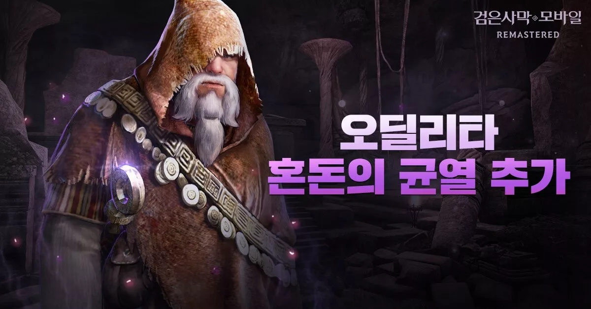 Pearl Abyss расширяет Chaos Rift и запускает осенние события в Black Desert Mobile