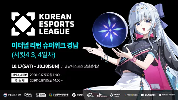 Super Week Gyeongnam: стадия Circuit 4 в 2026 KEL Eternal Return