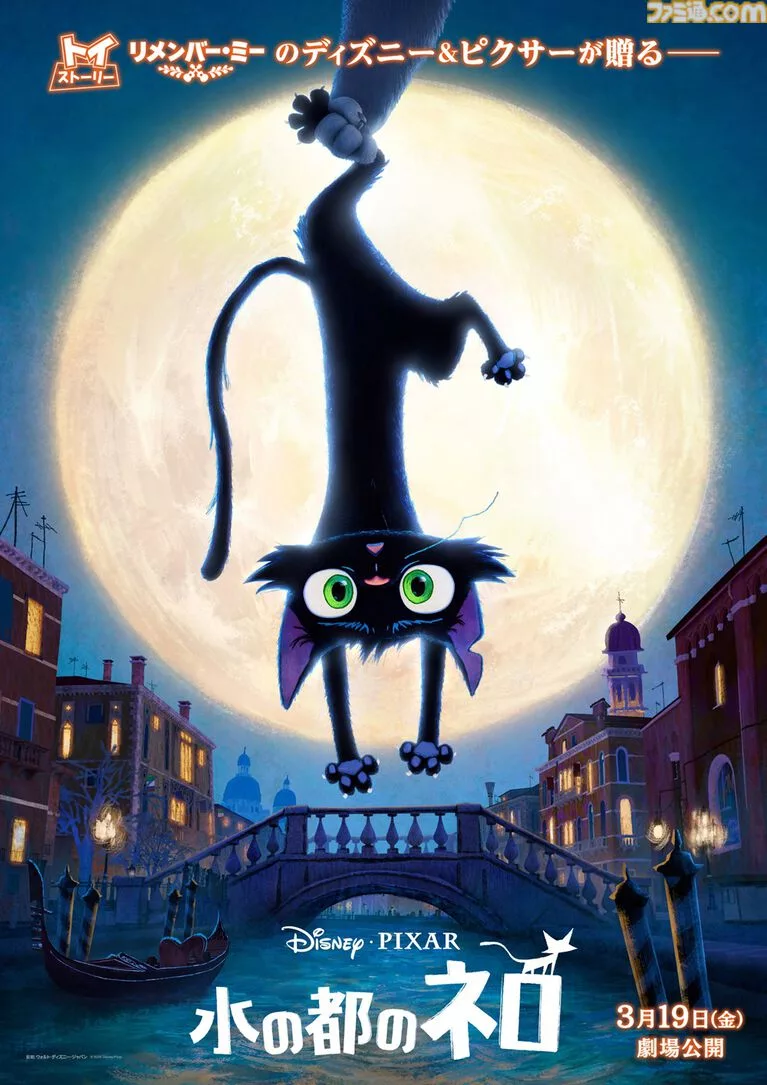 Disney & Pixar анонсировали «Nero of the Water City»