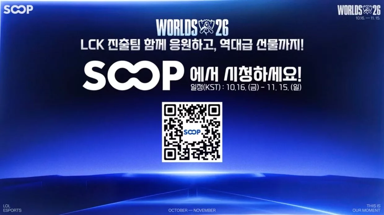 SOOP запустит страницу событий Worlds 2026 уже 15 октября