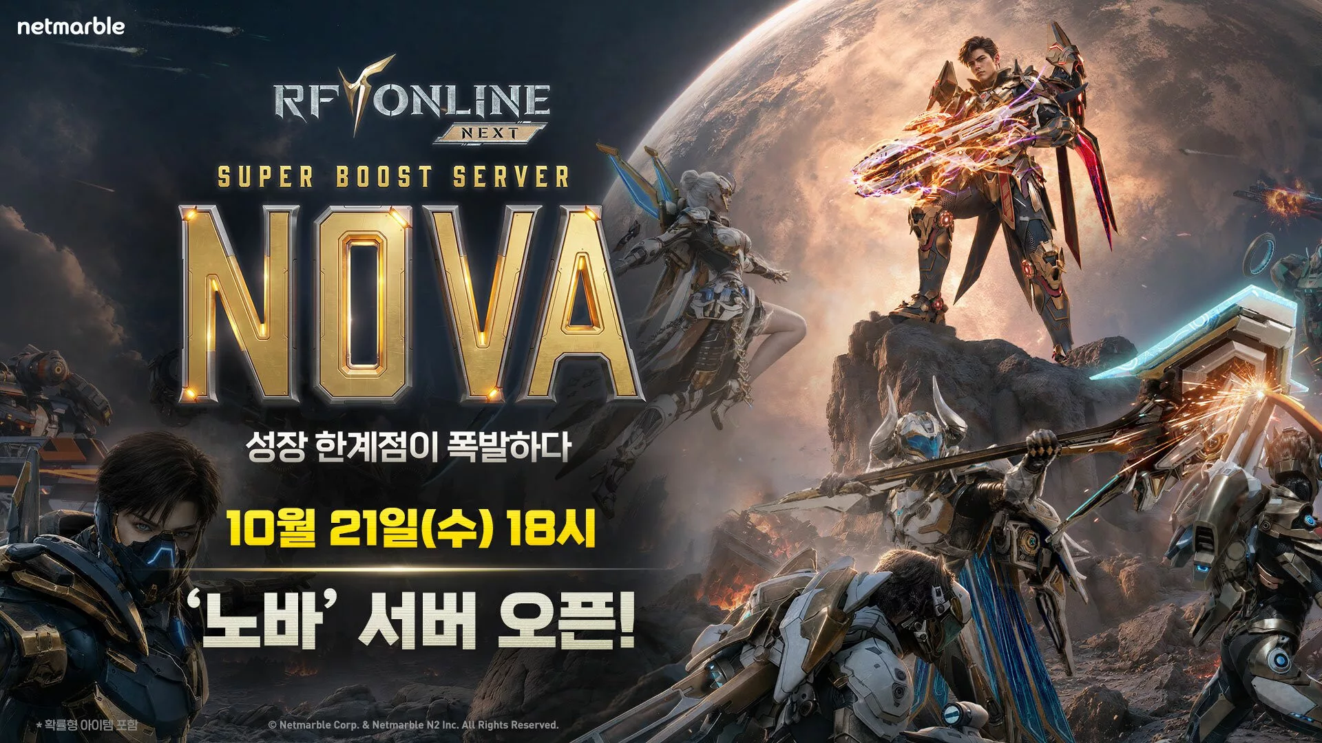 Netmarble запускает сервер Nova для RF ONLINE NEXT