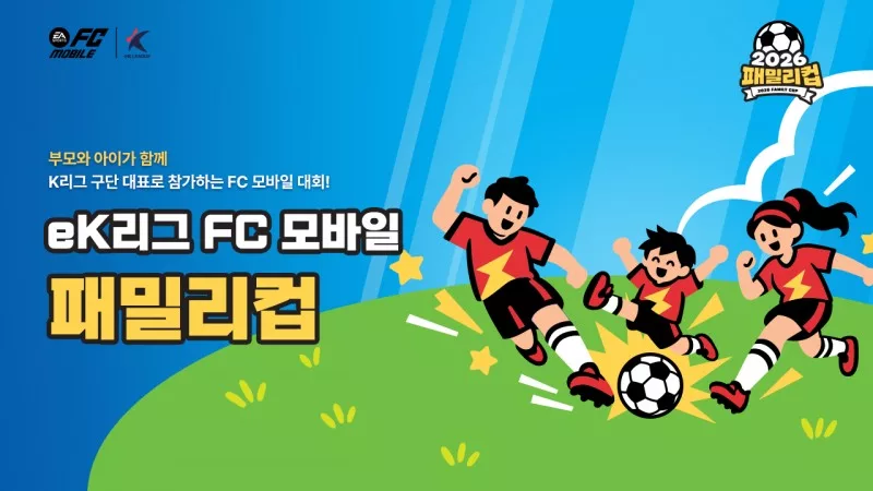Nexon анонсировала семейный турнир FC Mobile
