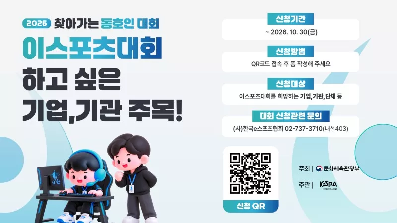 KeSPA ищет компании для проведения турниров
